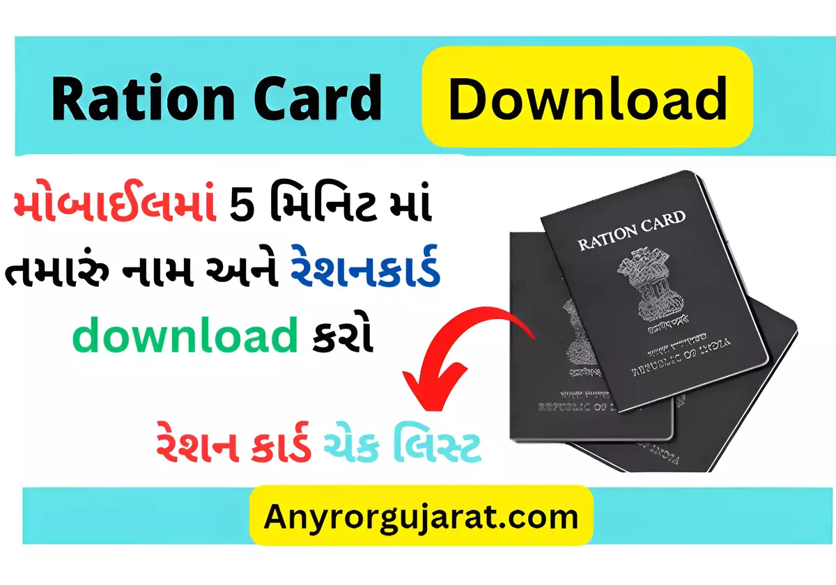 bpl Ration Card Download
