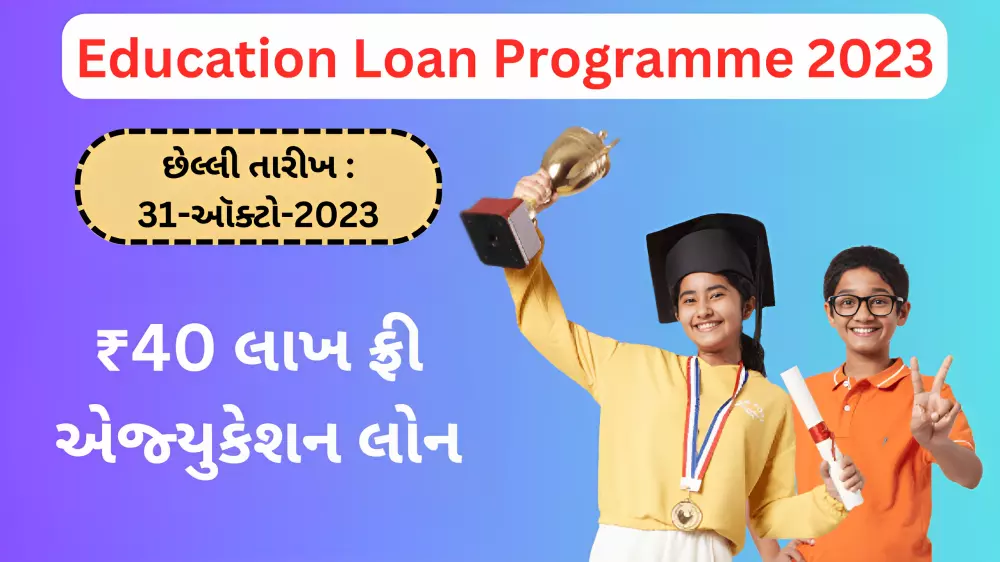 Education Loan Programme 2023