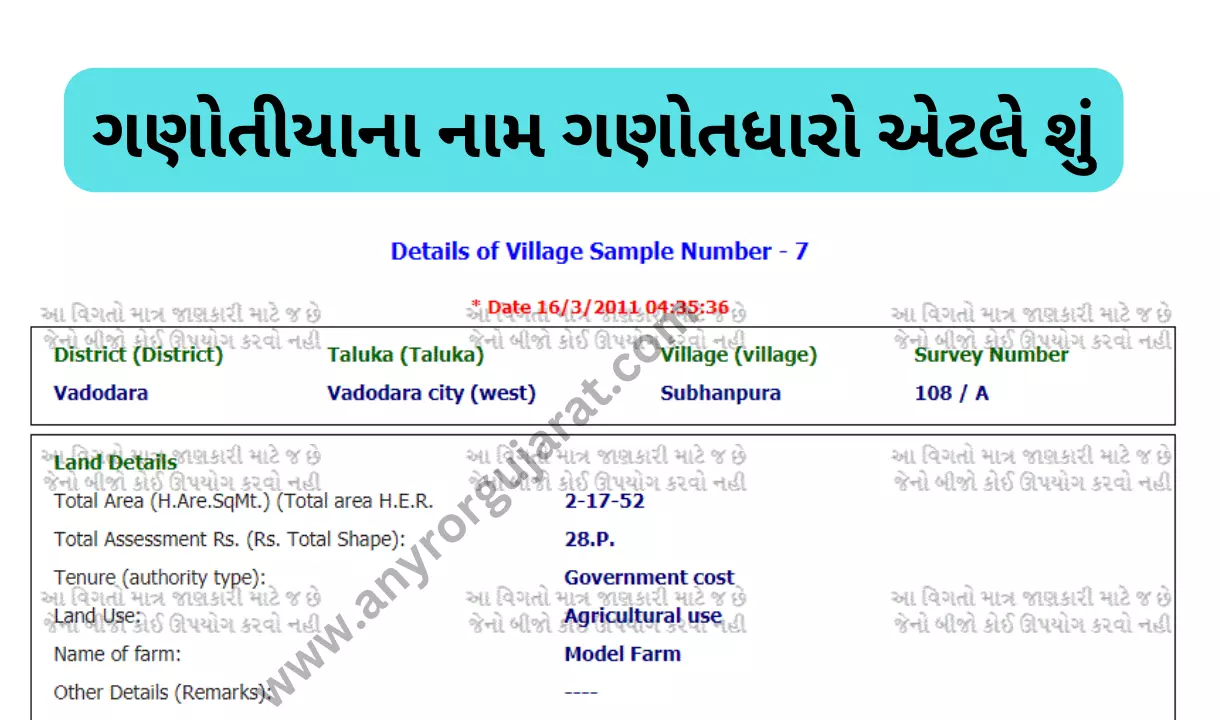 712 ma mahiti Gujarati ma Online