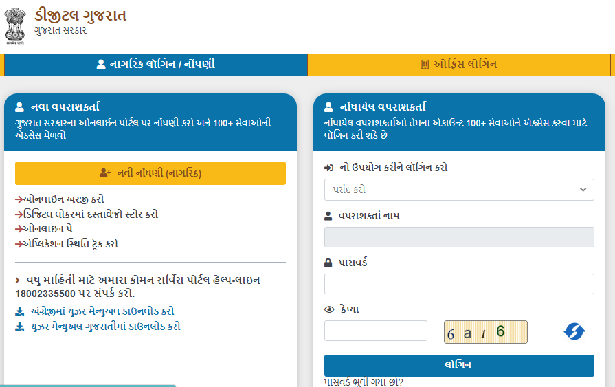 Aavak no dakhlo anyror Gujarat 2024
