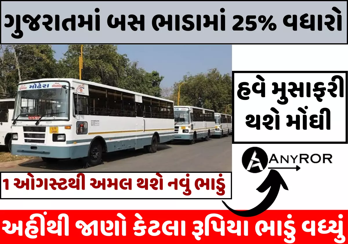 Gujarat ST bus bhada ma Vadharo