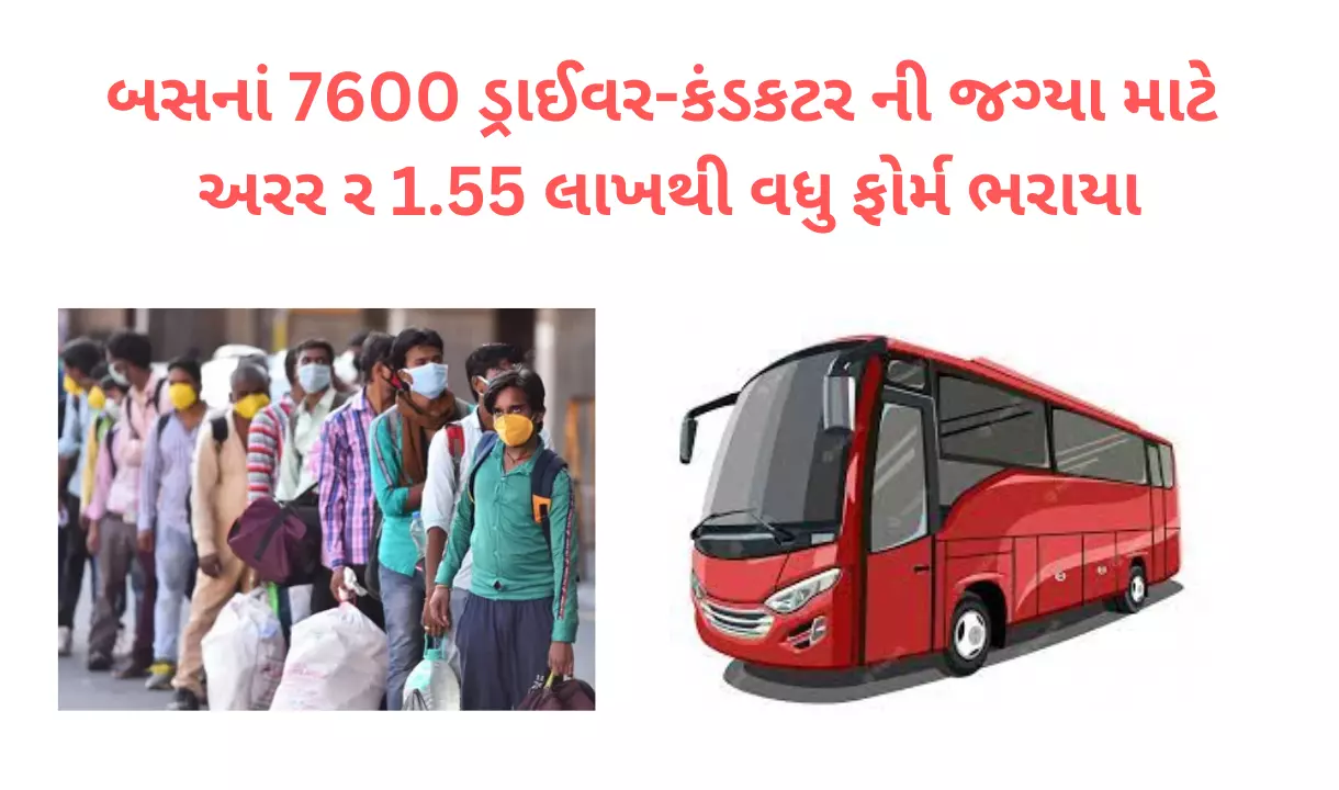 St bus Berojgari form Gujarat