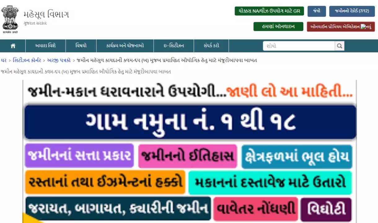 Jamin Mahesul Mahiti Gujarat