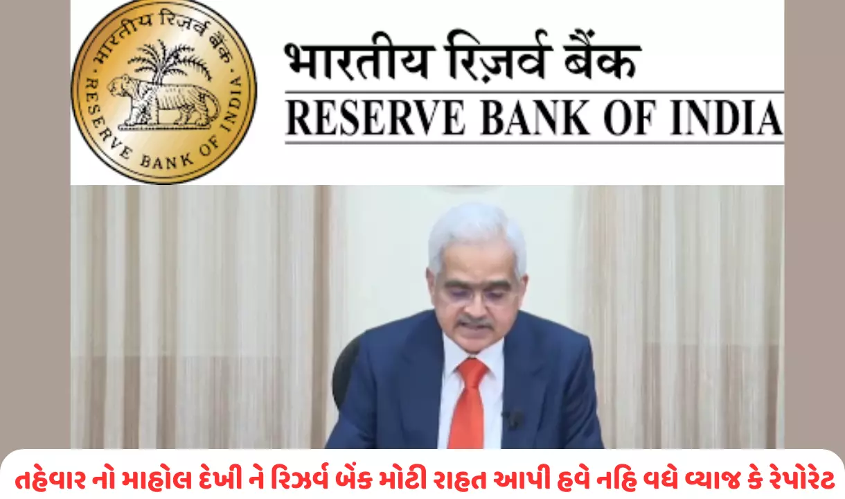 Rbi reserve bank of india repo rate today october 2023 interest