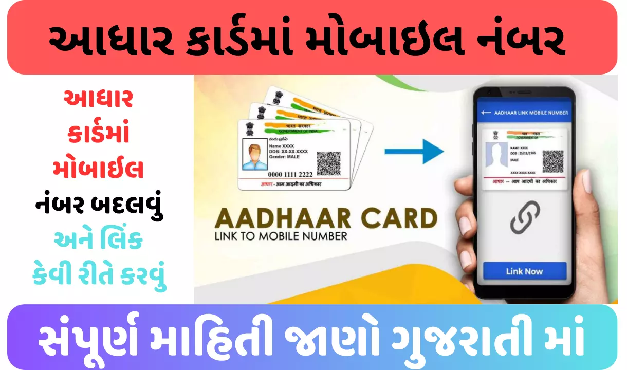 Aadhaar card mobile number jova mate