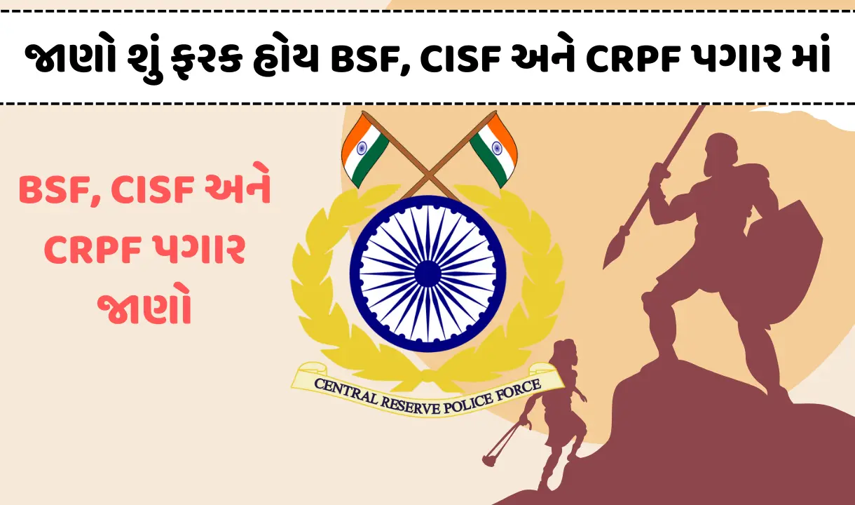 bsf crpf cisf salary difference