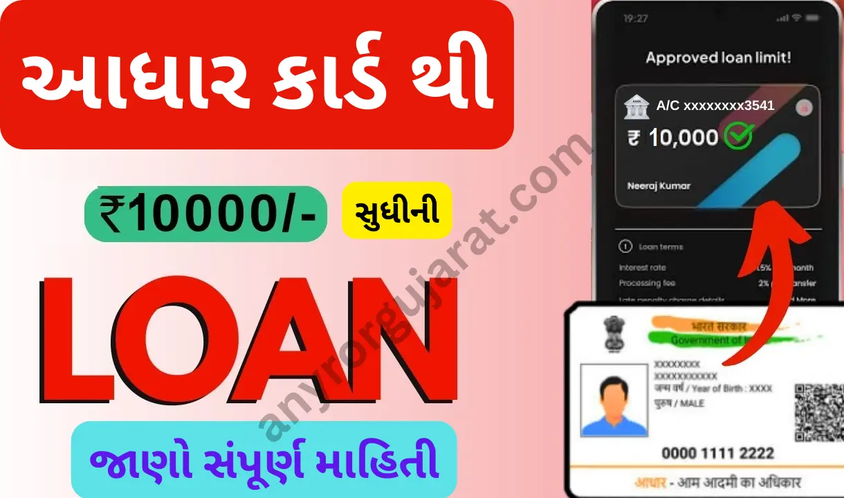 aadhar card loan 10000