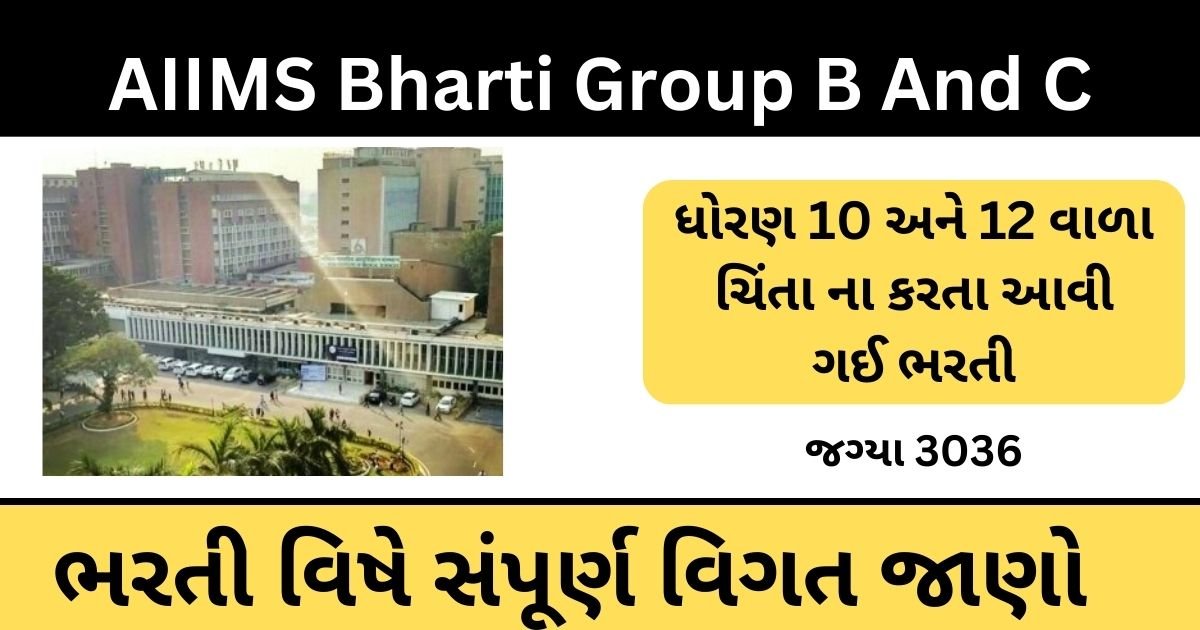 AIIMS Bharti Group B And C 2023