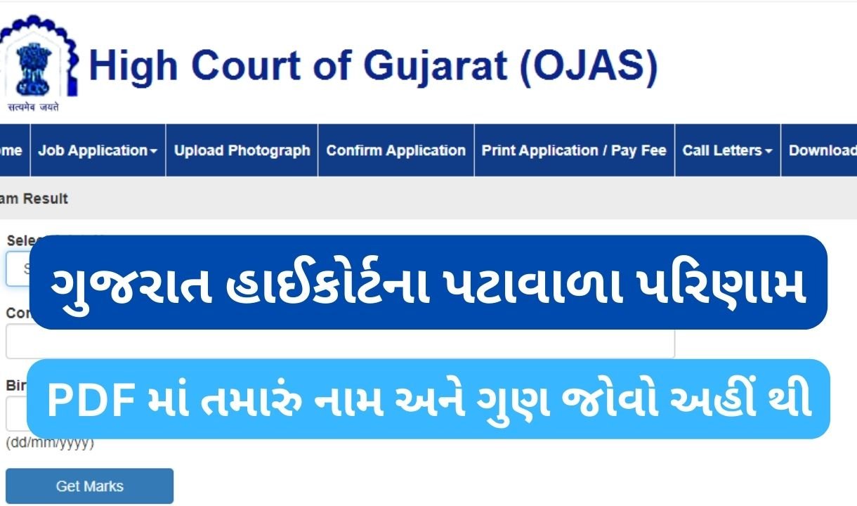 Gujarat High Court Peon Result Pdf