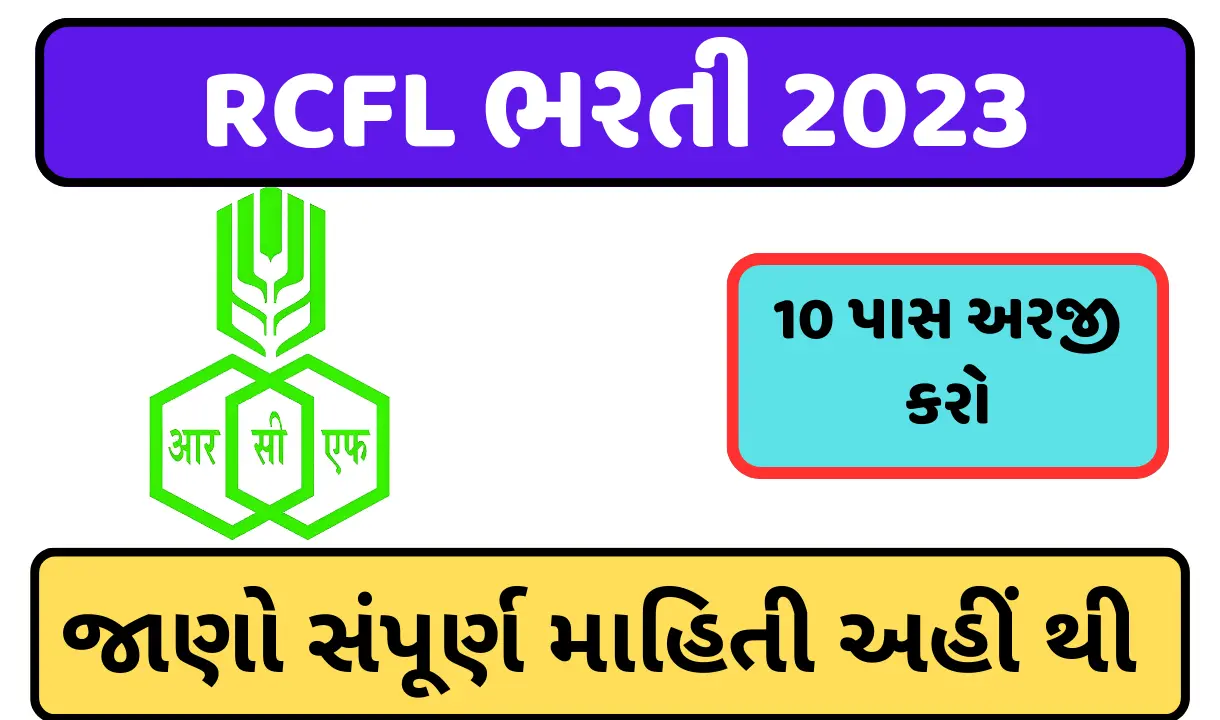 RCFL Bharti 2023