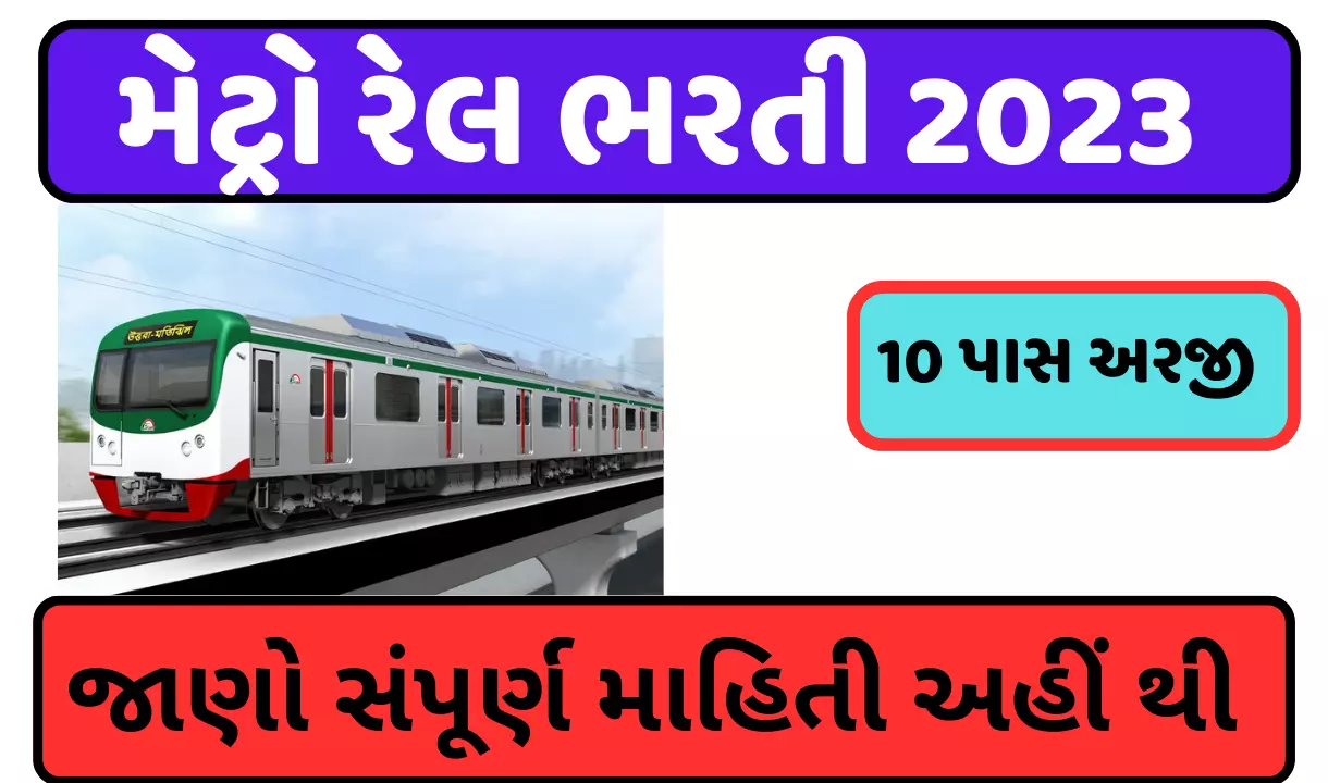 Metro Rail Bharti Apply 2023