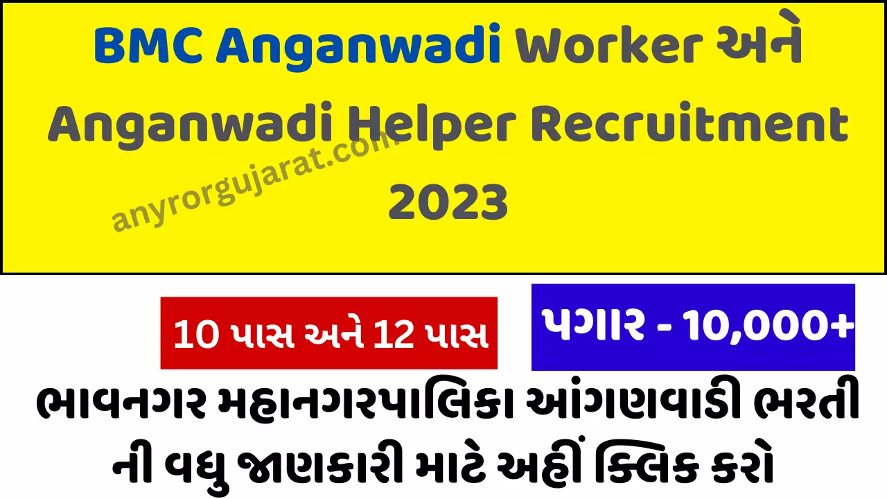 BMC anganwadi recruitment 2023