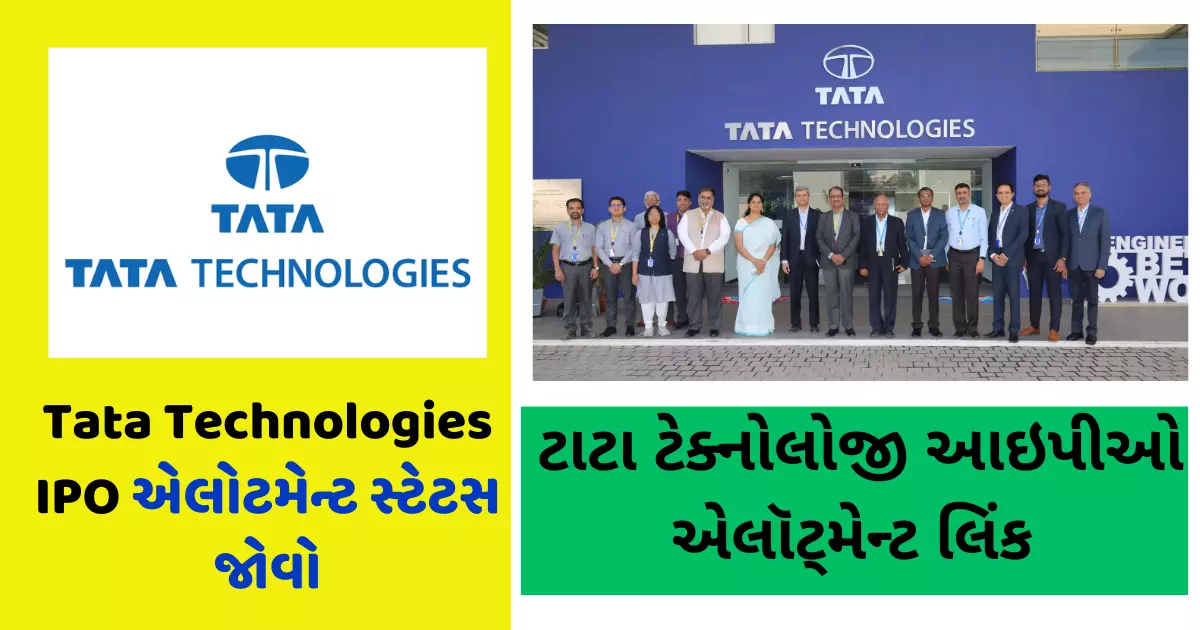 Tata Technologies IPO એલોટમેન્ટ સ્ટેટસ