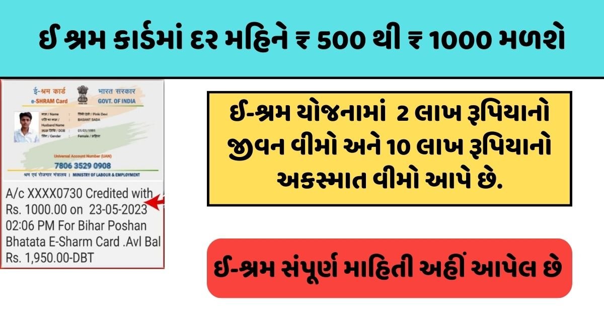 E Shram Card Check Balance Gujarat
