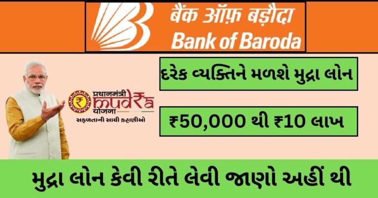 BOB e Mudra loan 50000