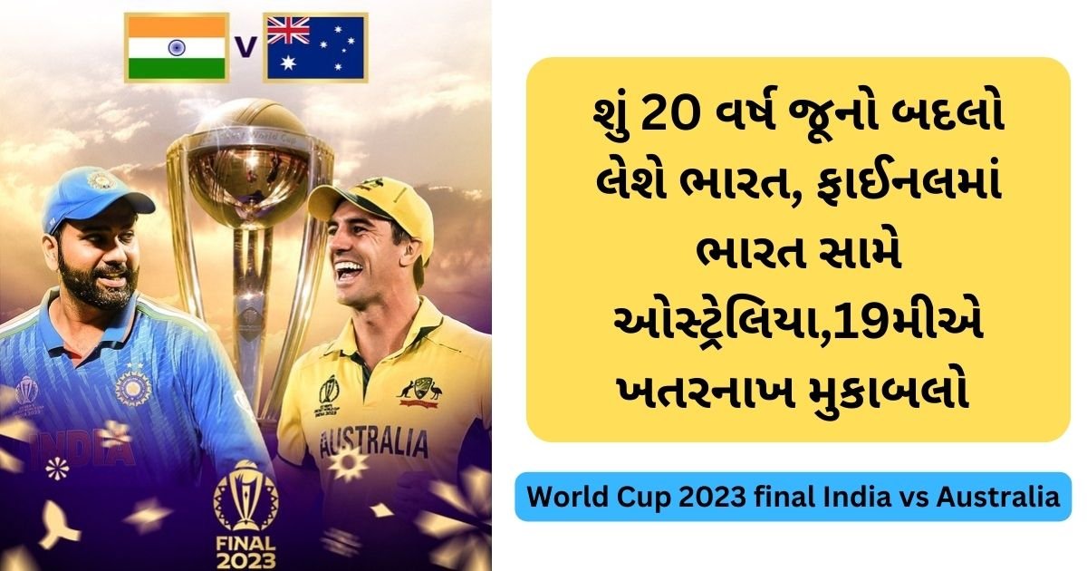 World Cup 2023 final India vs Australia