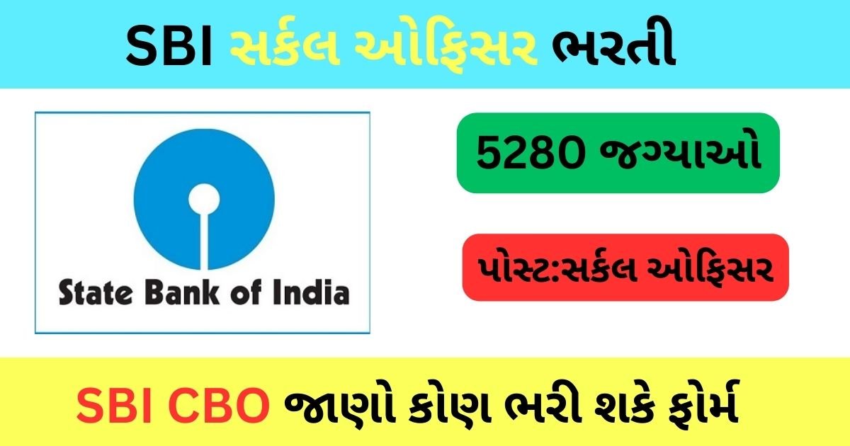 SBI CBO Recruitment Gujarat