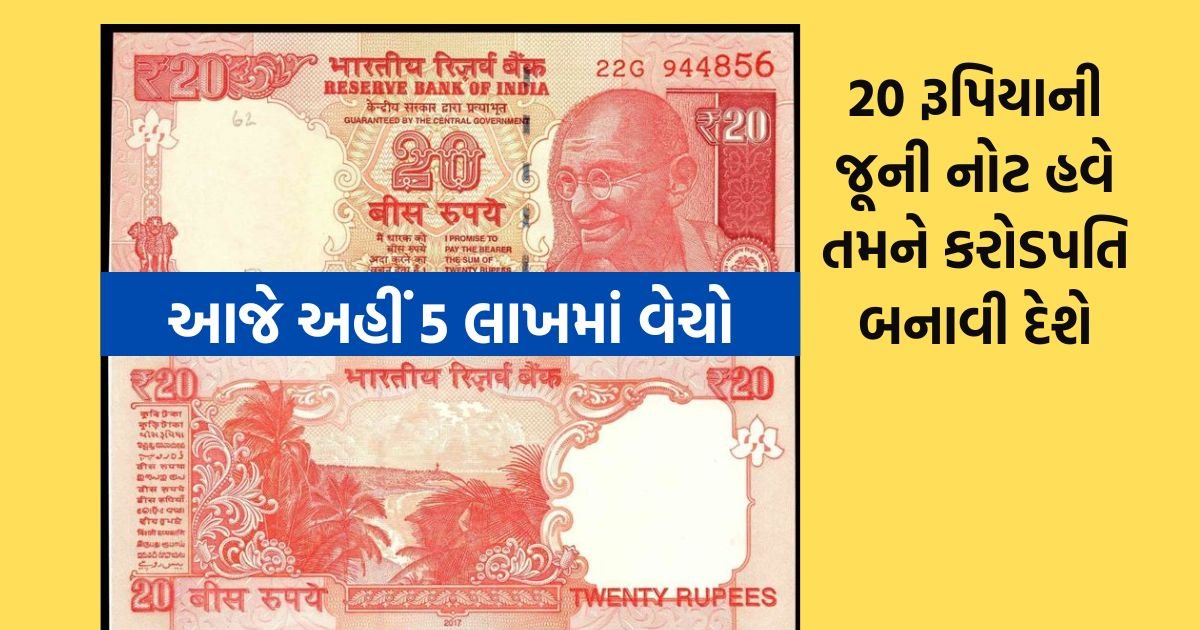 old 20 rupee note sale