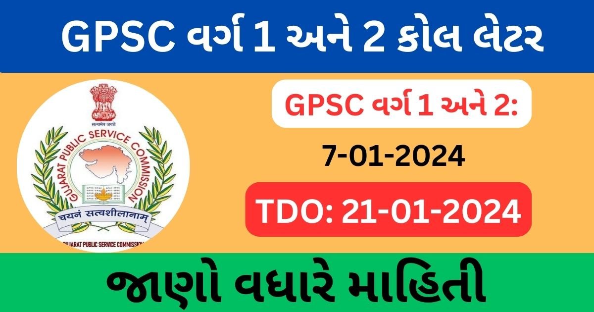 GPSC Call Letter Download 2024