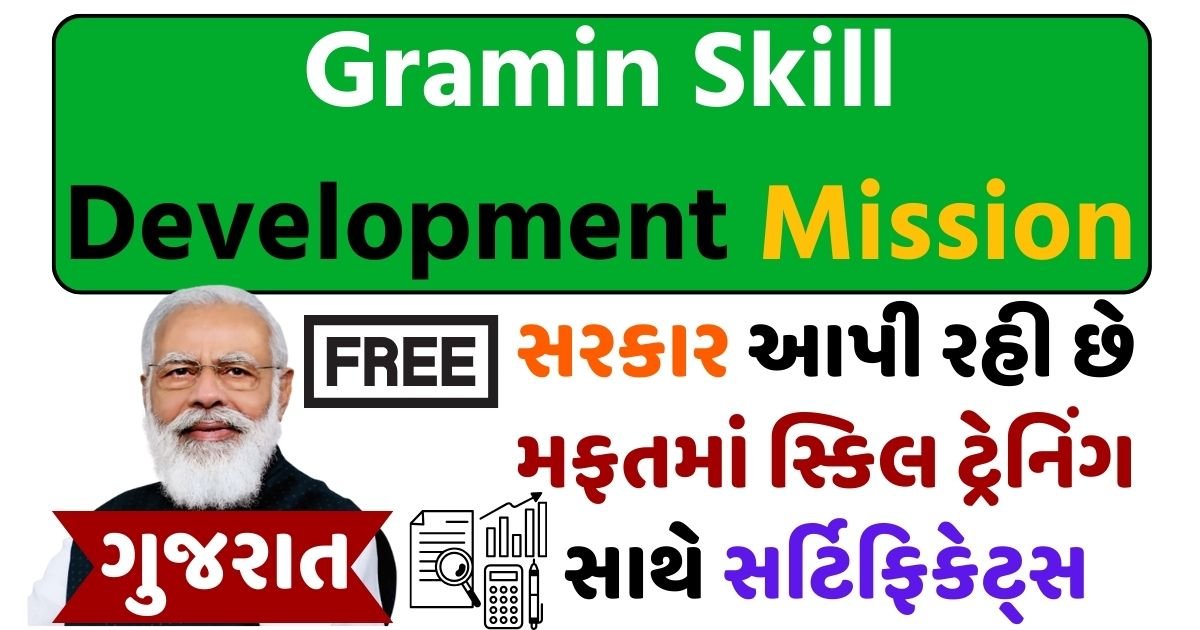 Gramin Skill Development Mission