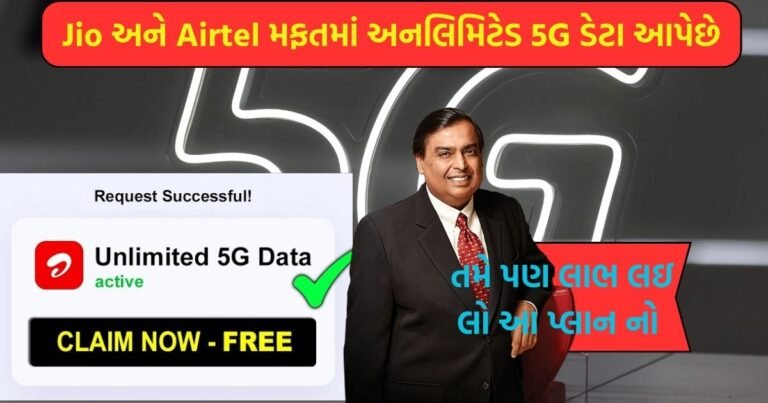 Jio and Airtel Free Unlimited 5G Data