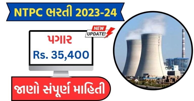 NTPC Recruitment 2023-24