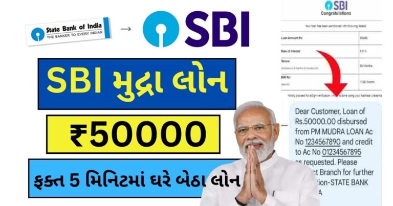 SBI e-MUDRA loan of Rs 50000