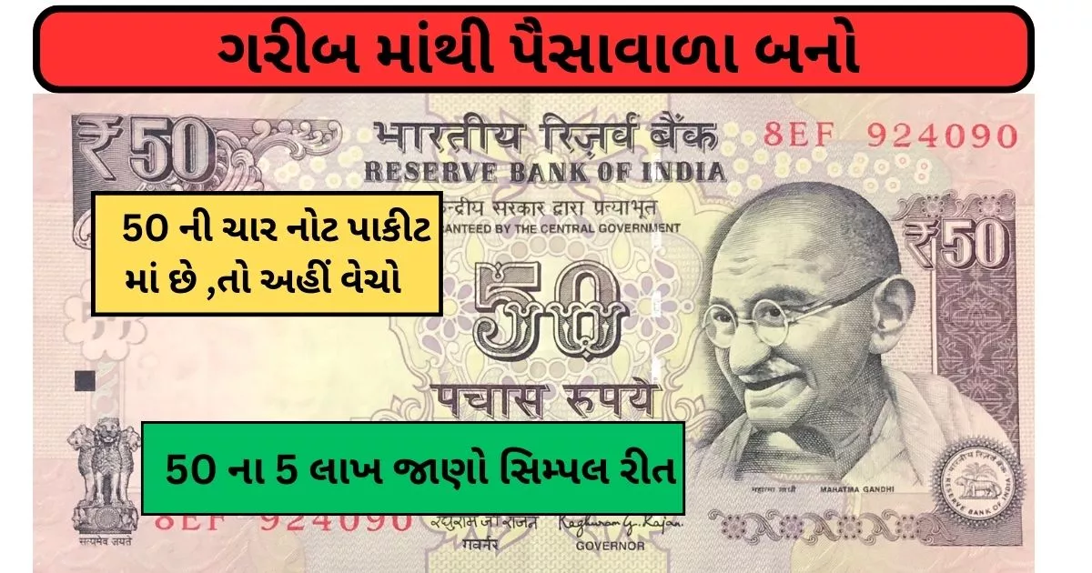 old 50 Rupee Note Value