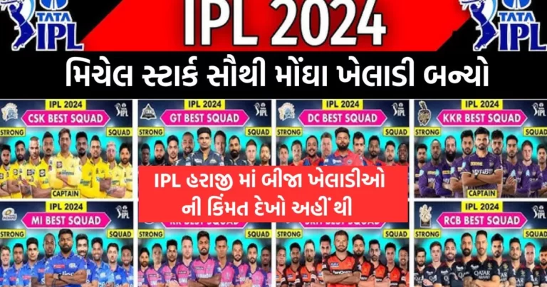 ipl 2024 haraji team list