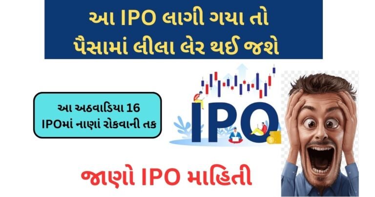 best ipo to buy this week