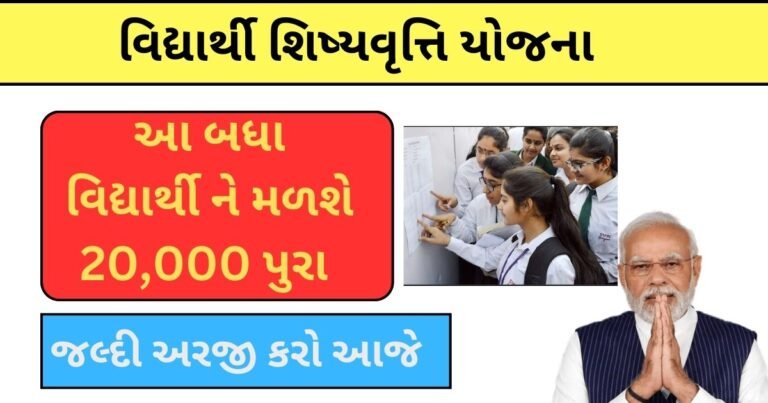 Student Scholarship Yojana