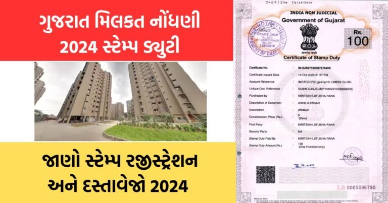 Gujarat Property Registration 2024