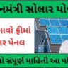 Solar Subsidy Gujarat