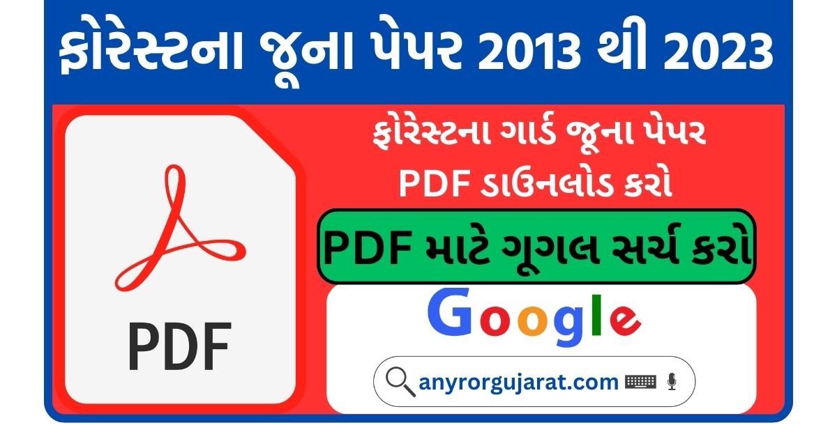 Gujarat Forest Guard Old Paper PDF Download