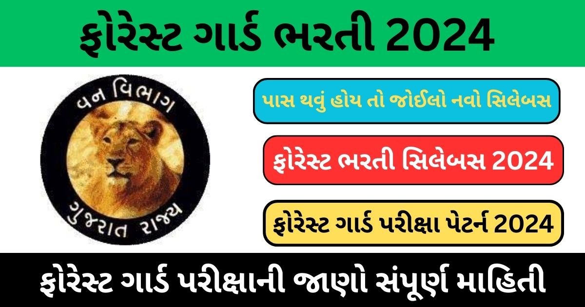 Gujarat Forest guard syllabus 2024