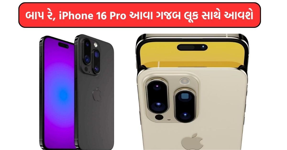 iPhone 16 Pro Release Date gujarat 2024