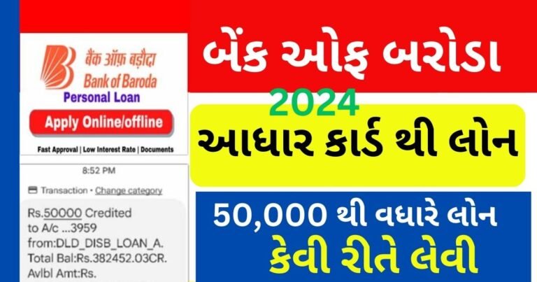 Bank of baroda personal loan 2024