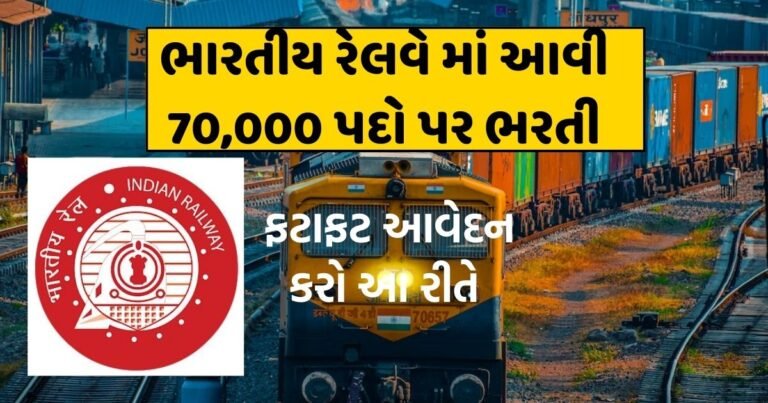 Indian Railway Recruitment 2024