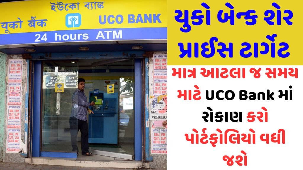 UCO Bank Share Price Target