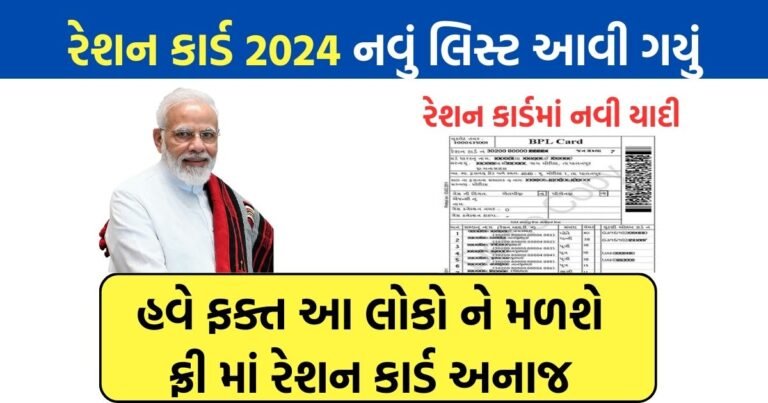 Ration Card New List 2024