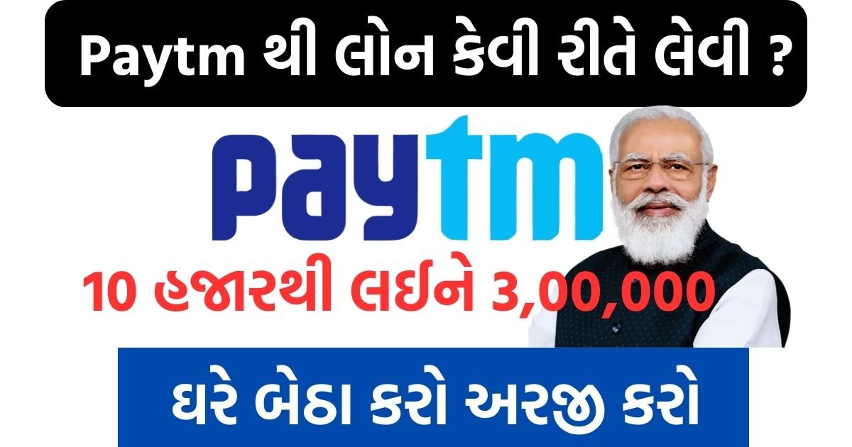 Paytm Personal Loan Apply 2024