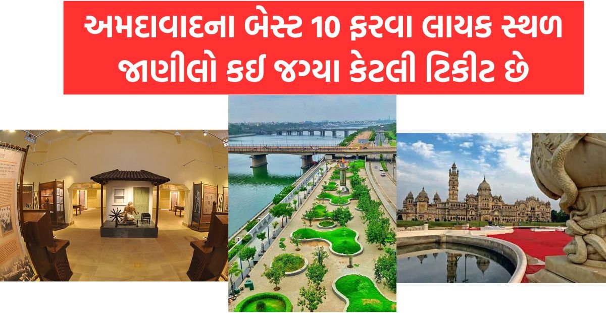 ahmedabad best 10 farva layak sthal 2024