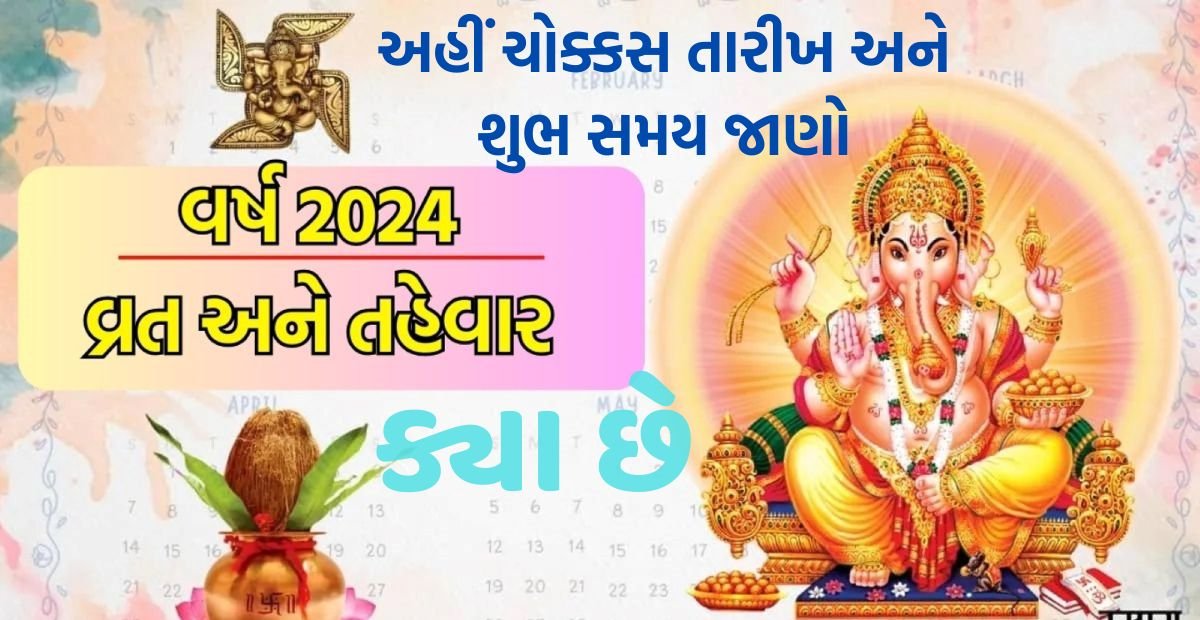 January 2024 calendar vrat tahevar list gujarati