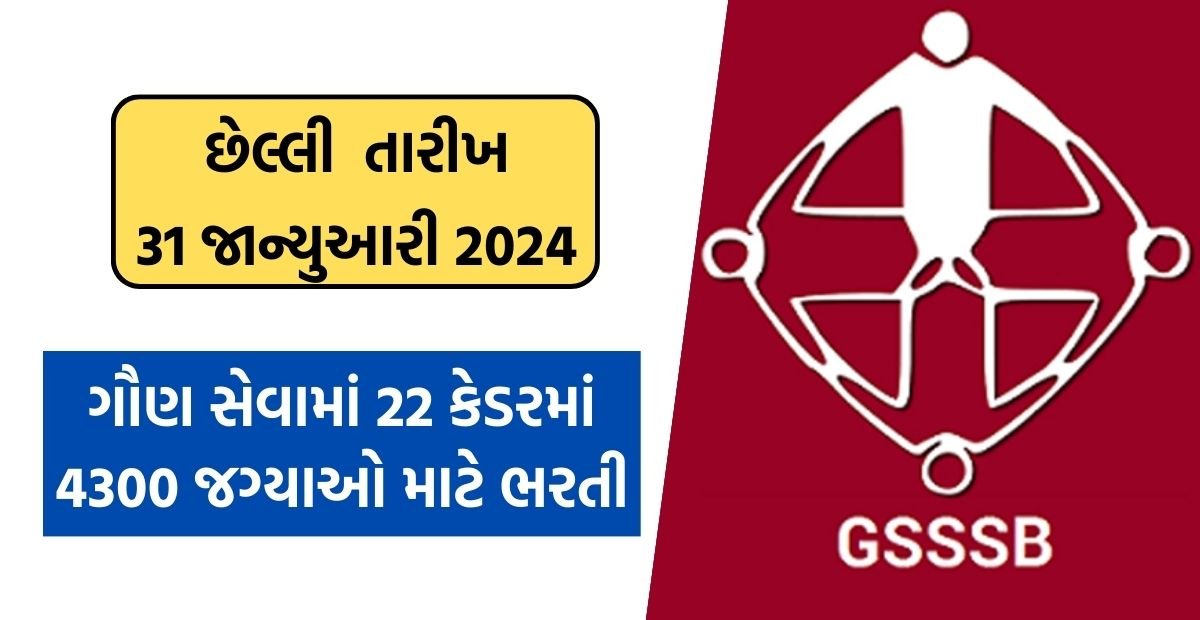 Gujarat gaun seva pasandgi mandal bharti 2024