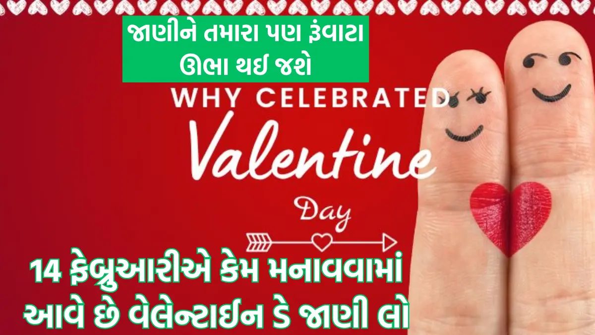 Why is Valentine's Day celebrated only on 14th February