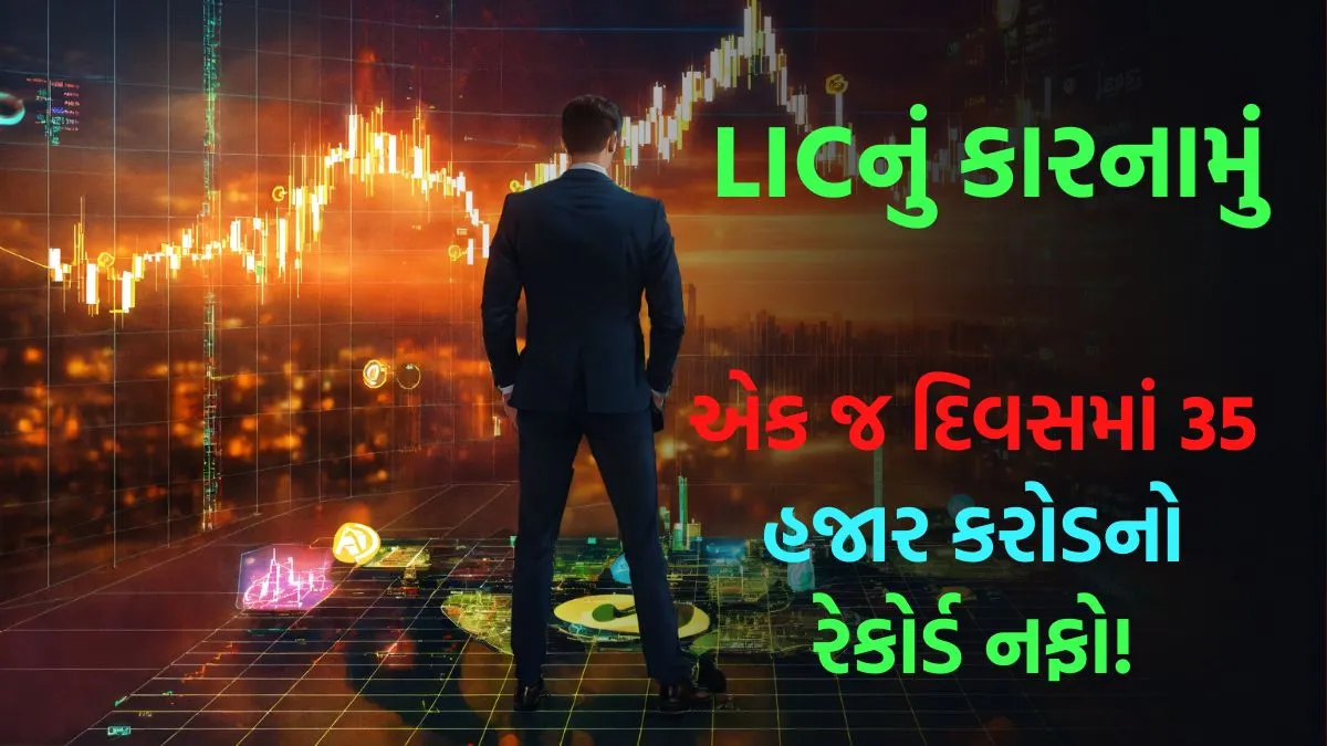 NSE lic share price