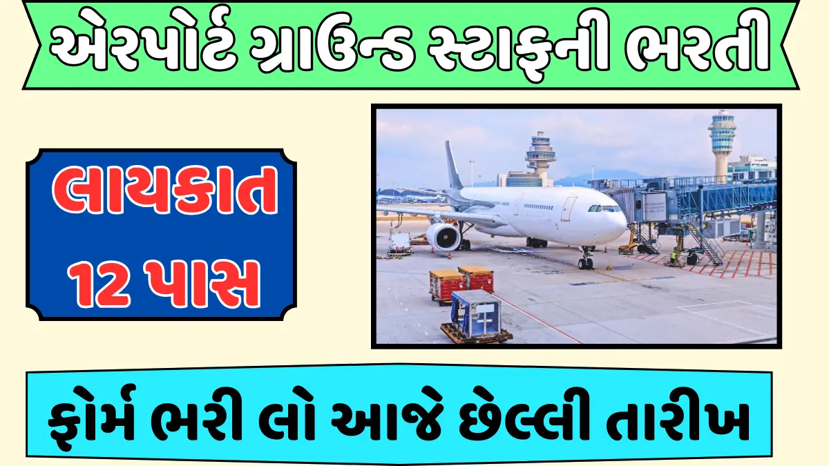 Airport ground staff bharti 2024