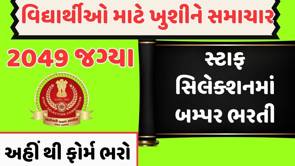 SSC Bharti 2024 in Gujarati