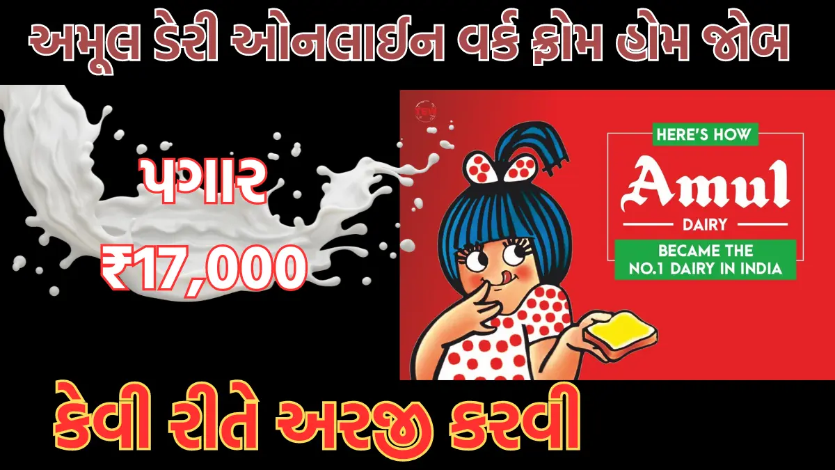 Amul Dairy online work Gujarat