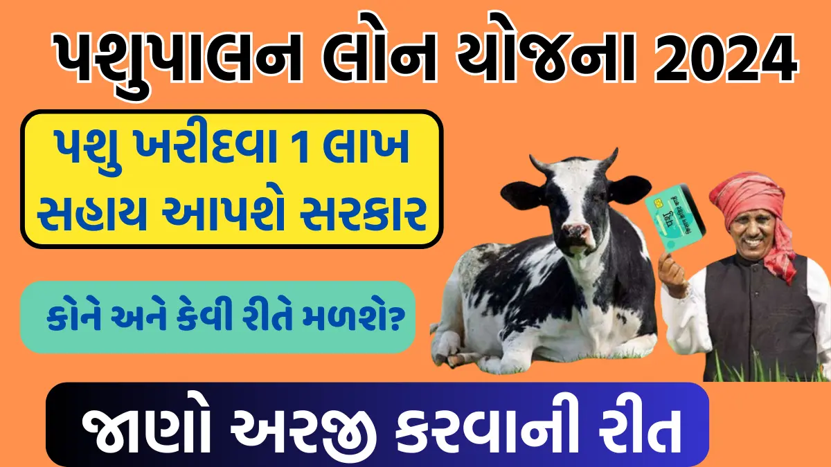 Gujarat pashupalan yojana 2024 list